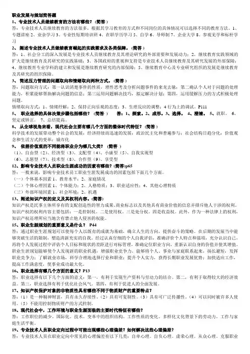 职业发展与规划试题及答案