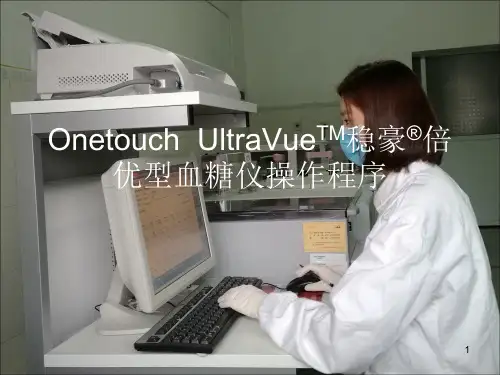 便携式血糖仪操作指南ppt课件