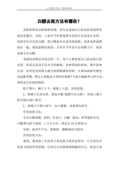 白醋去斑方法有哪些？