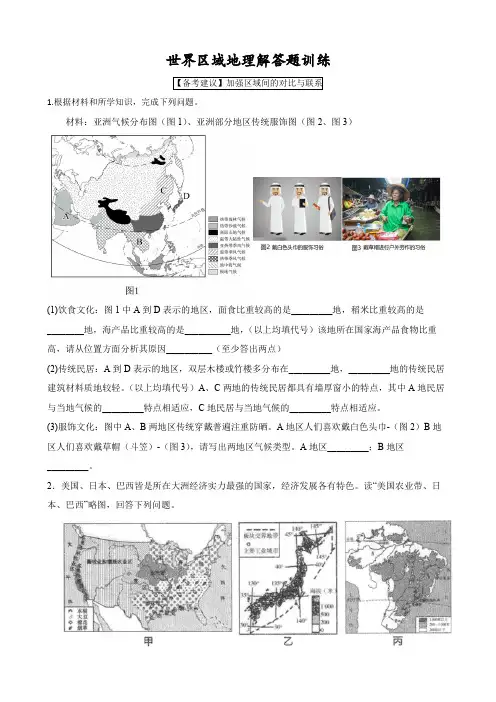 2023年中考复习——世界地理分区解答题强化训练(含答案)