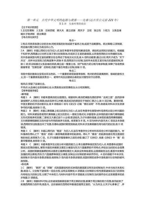 《全品高考复习方案》2020届高考一轮复习通史版历史：第1单元 听课手册-答案