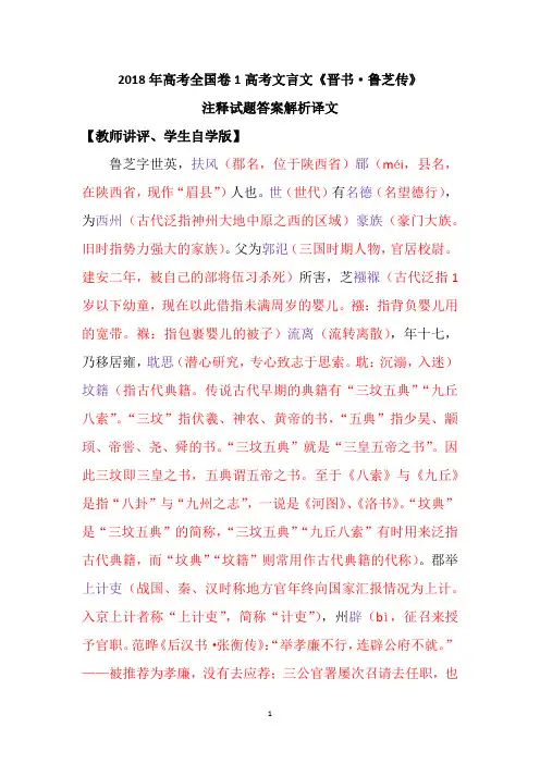 2018年高考全国卷1文言文《晋书 鲁芝传 》注释试题答案解析译文