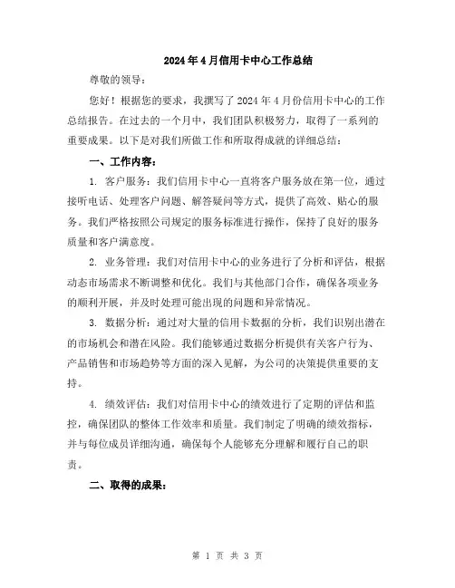 2024年4月信用卡中心工作总结