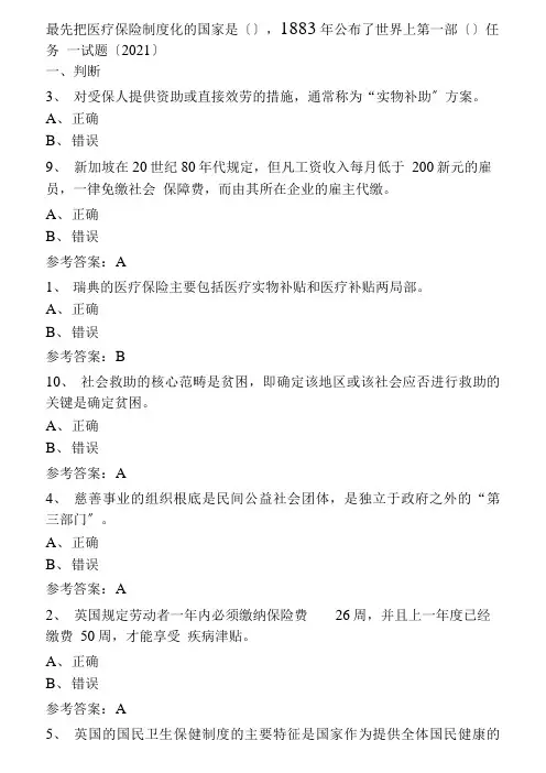 社会保障学参考答案