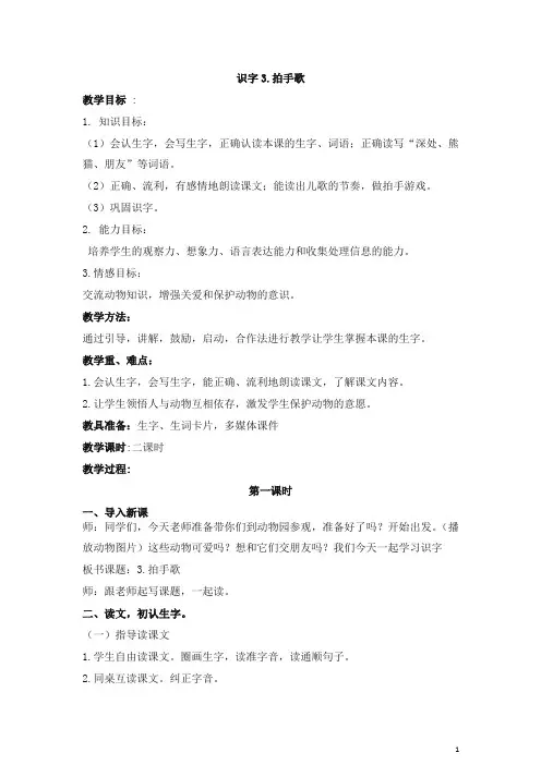 【推荐】部编版二年级上册语文识字3.拍手歌教学设计
