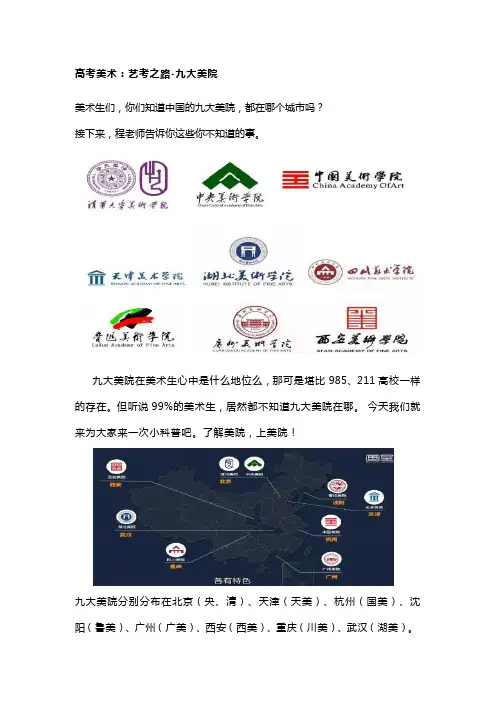 中国九大美院介绍