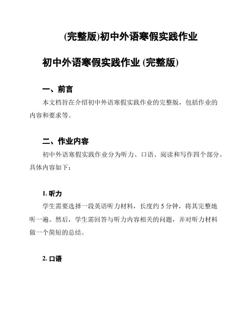 (完整版)初中外语寒假实践作业