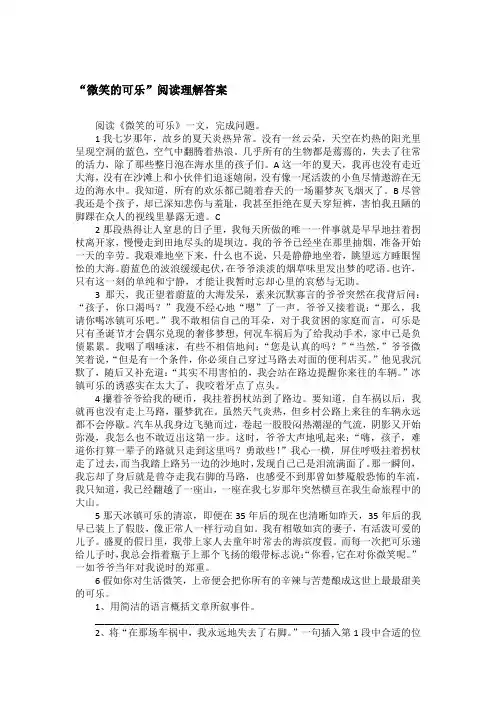 “微笑的可乐”阅读理解答案