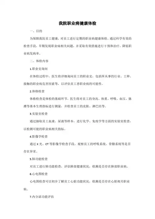 我院职业病健康体检