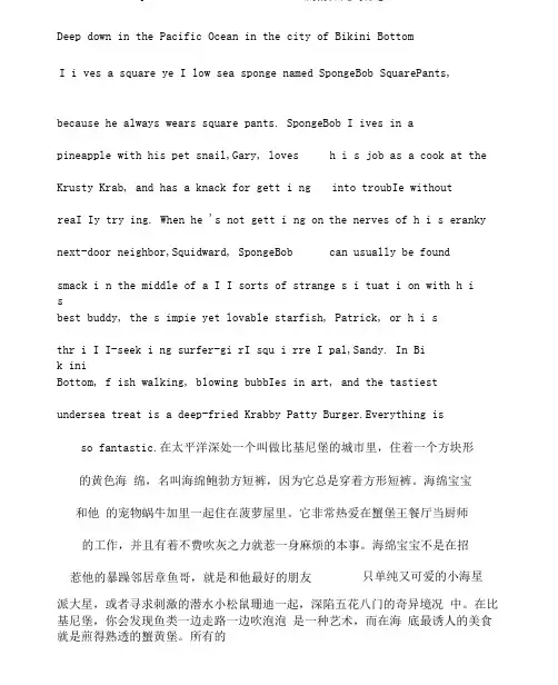 海绵宝宝英文介绍Sponge-bob-Squarepants