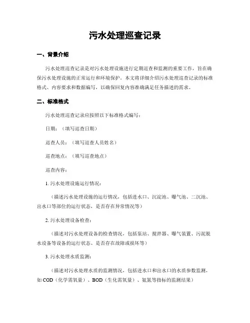 污水处理巡查记录