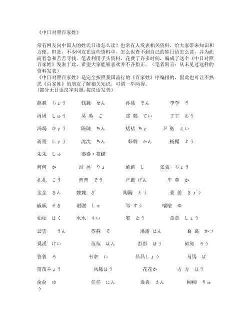 中日对照百家姓