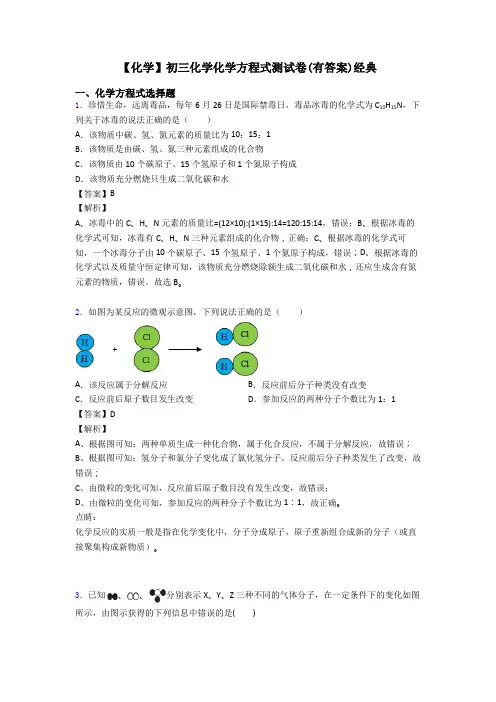 【化学】初三化学化学方程式测试卷(有答案)经典