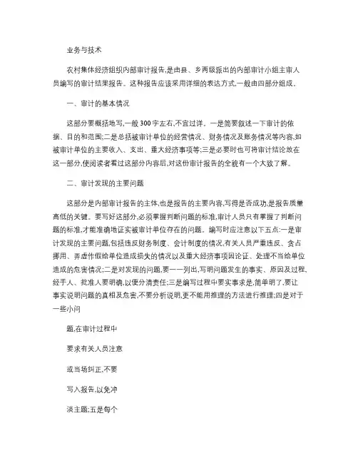 怎样写内部审计报告
