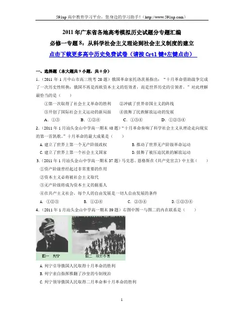 【历史】2011年广东省各地高考模拟历史试题分专题汇编：必修一专题8