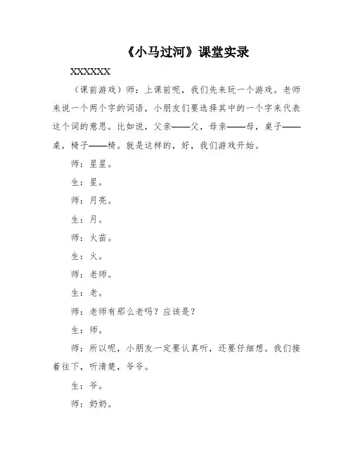 《小马过河》课堂实录