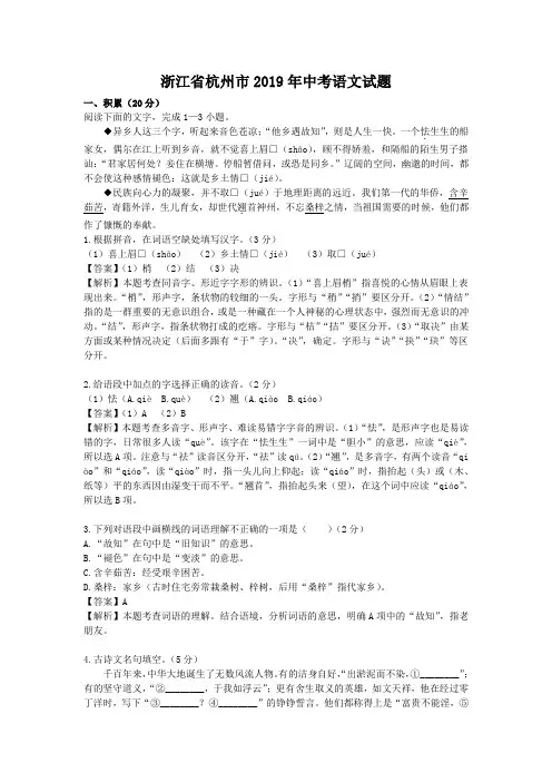 2019年浙江杭州中考语文试卷及答案解析