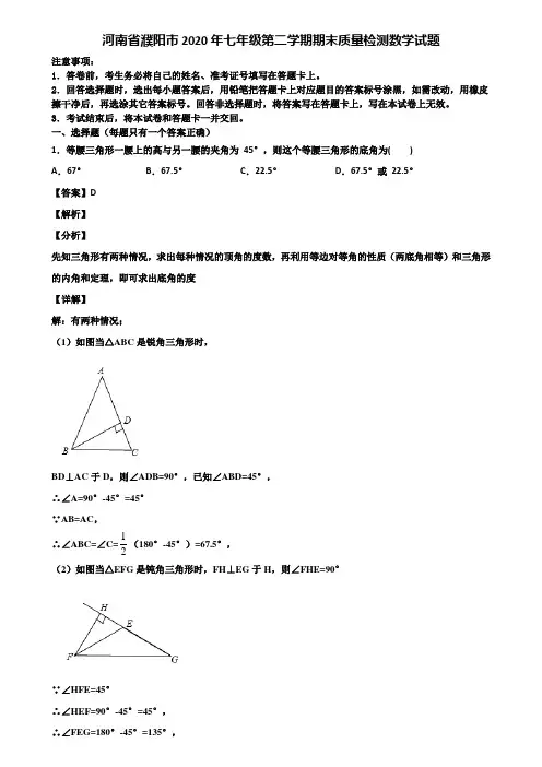 河南省濮阳市2020年七年级第二学期期末质量检测数学试题含解析
