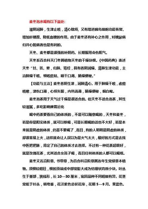 麦冬泡水喝有以下益处