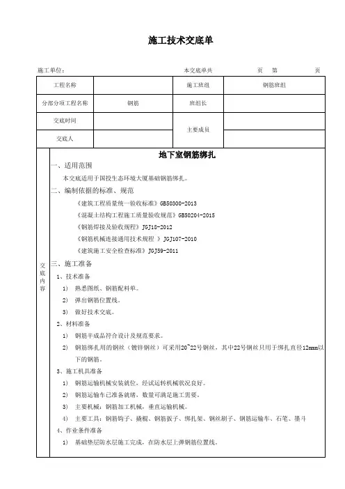 地下室钢筋绑扎技术交底