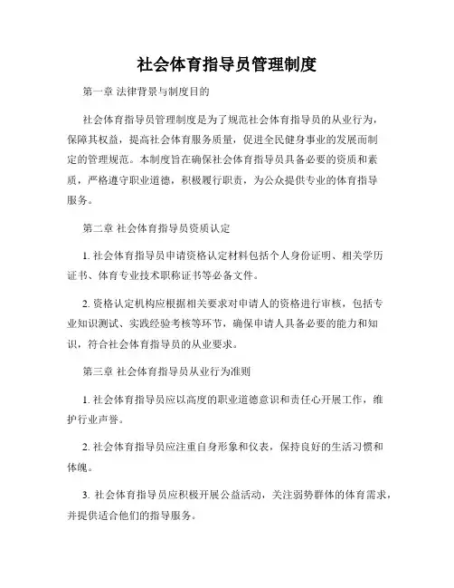 社会体育指导员管理制度