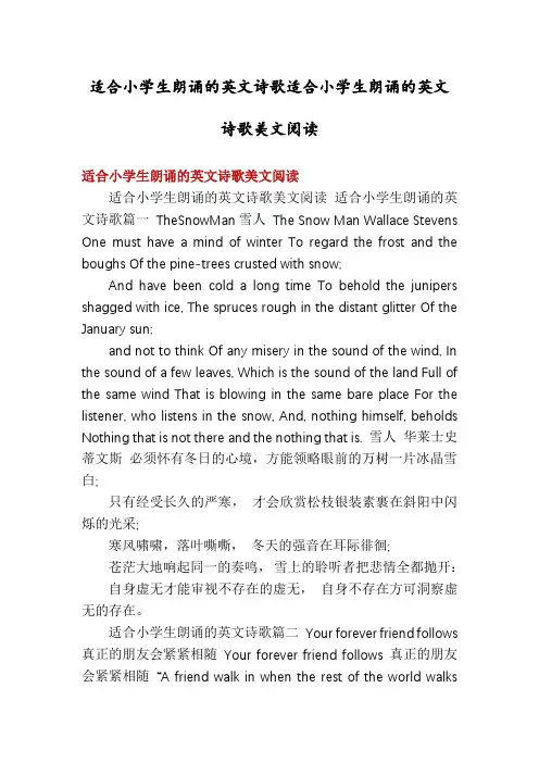 适合小学生朗诵的英文诗歌适合小学生朗诵的英文诗歌美文阅读