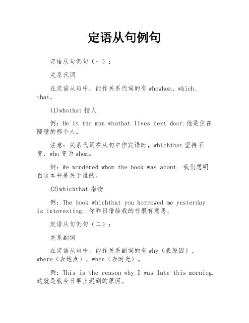 定语从句例句