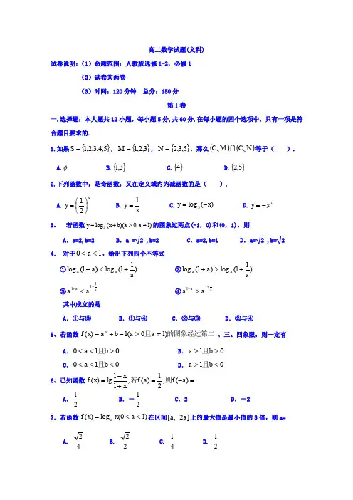 高二下学期期末考试数学(文)试卷 Word版含答案