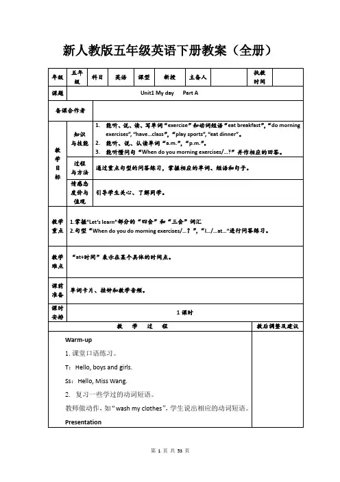 新人教版五年级英语下册教案(全册)