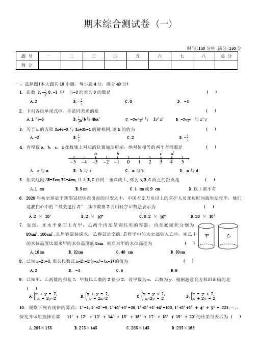 2024-2025学年沪科版数学七年级上册期末综合测试卷(一)(含答案)