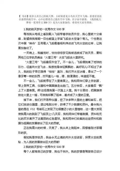 我的航天梦初一优秀作文500字5篇