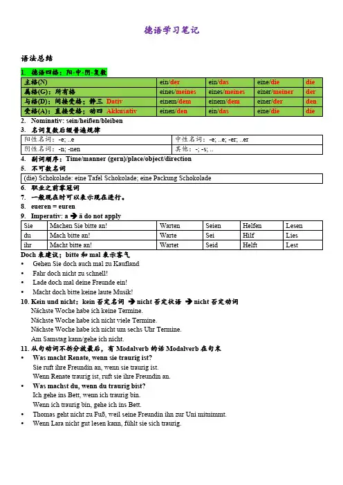 德语语法动词变位介词