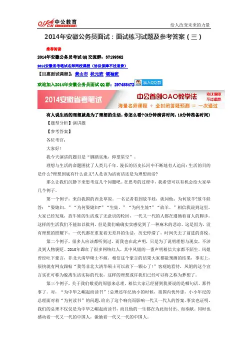 2014年安徽公务员面试：面试练习试题及参考答案(三)