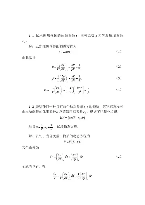 热力学与统计物理课后习题答案第一章