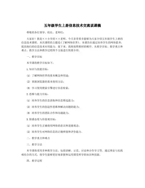 五年级学生上册信息技术交流说课稿