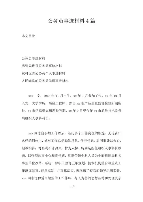 公务员事迹材料4篇