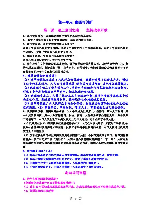人教版九年级道德与法治上册  第一单元  富强与创新  提纲