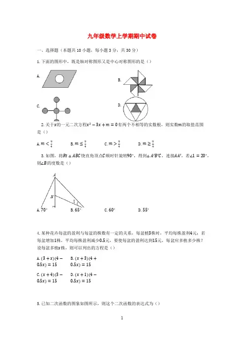 湖北省2020学年九年级数学上学期期中试卷