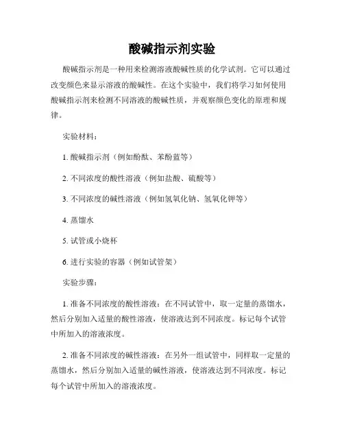 酸碱指示剂实验