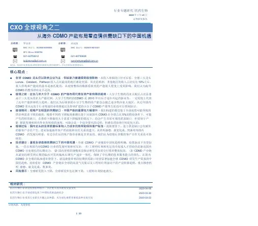 医药生物行业CXO全球视角之二：从海外CDMO产能布局看疫情供需缺口下的中国机遇-广发证券