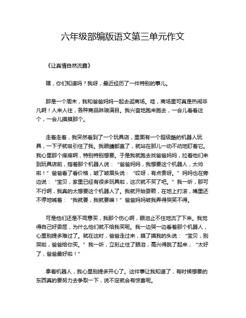六年级部编版语文第三单元作文