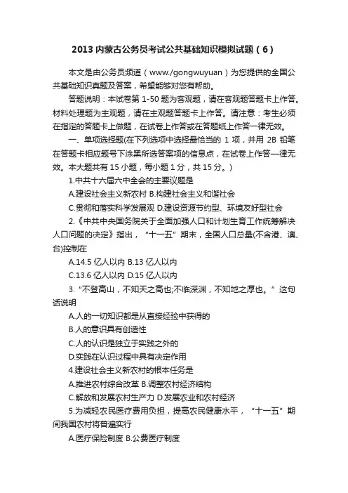 2013内蒙古公务员考试公共基础知识模拟试题（6）