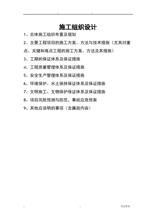 沉砂池施工设计方案