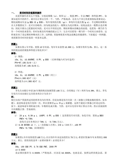 HP12CP财务计算器使用