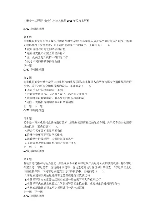 注册安全工程师--安全生产技术真题2018年及答案解析