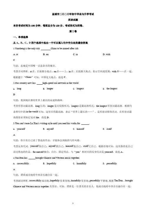 2020年江苏省盐城市中考英语试题