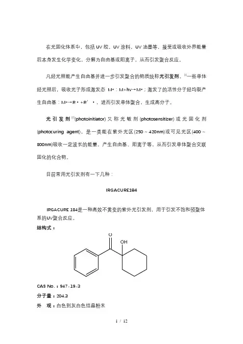 光引发剂分类与用途