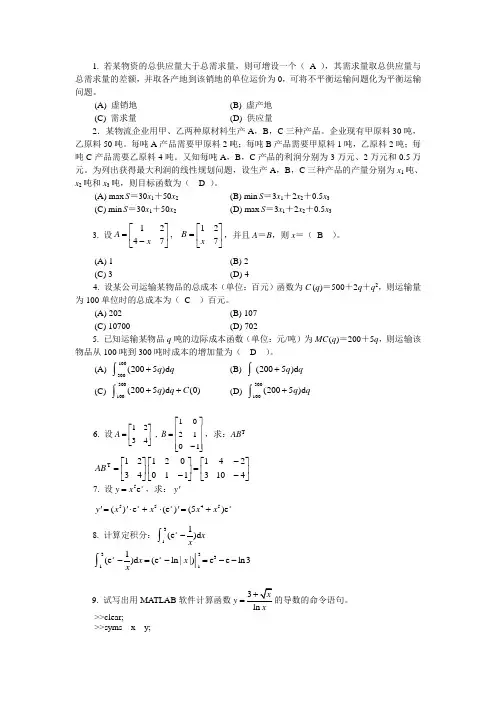 物流管理定量分析方法试卷(答案)