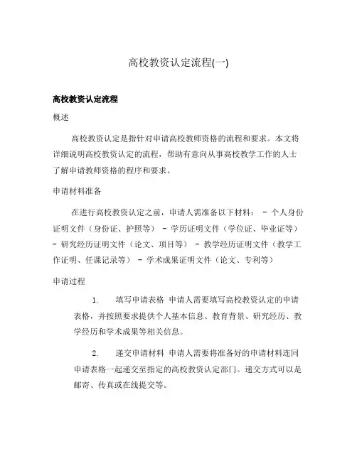 高校教资认定流程(一)