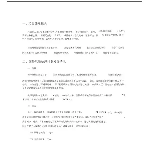 国内外垃圾处理行业发展情况及市场发展分析.docx